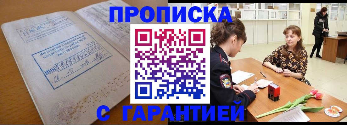 прописка штамп в Карталах
